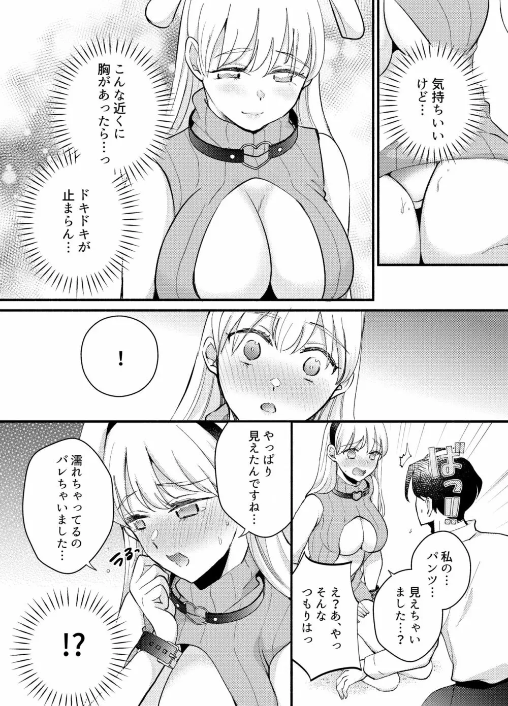 うさんぽ ～甘えんぼのうさちゃんは疲れた貴方を癒したい～ Page.11