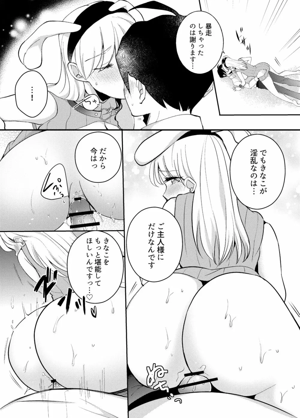 うさんぽ ～甘えんぼのうさちゃんは疲れた貴方を癒したい～ Page.16