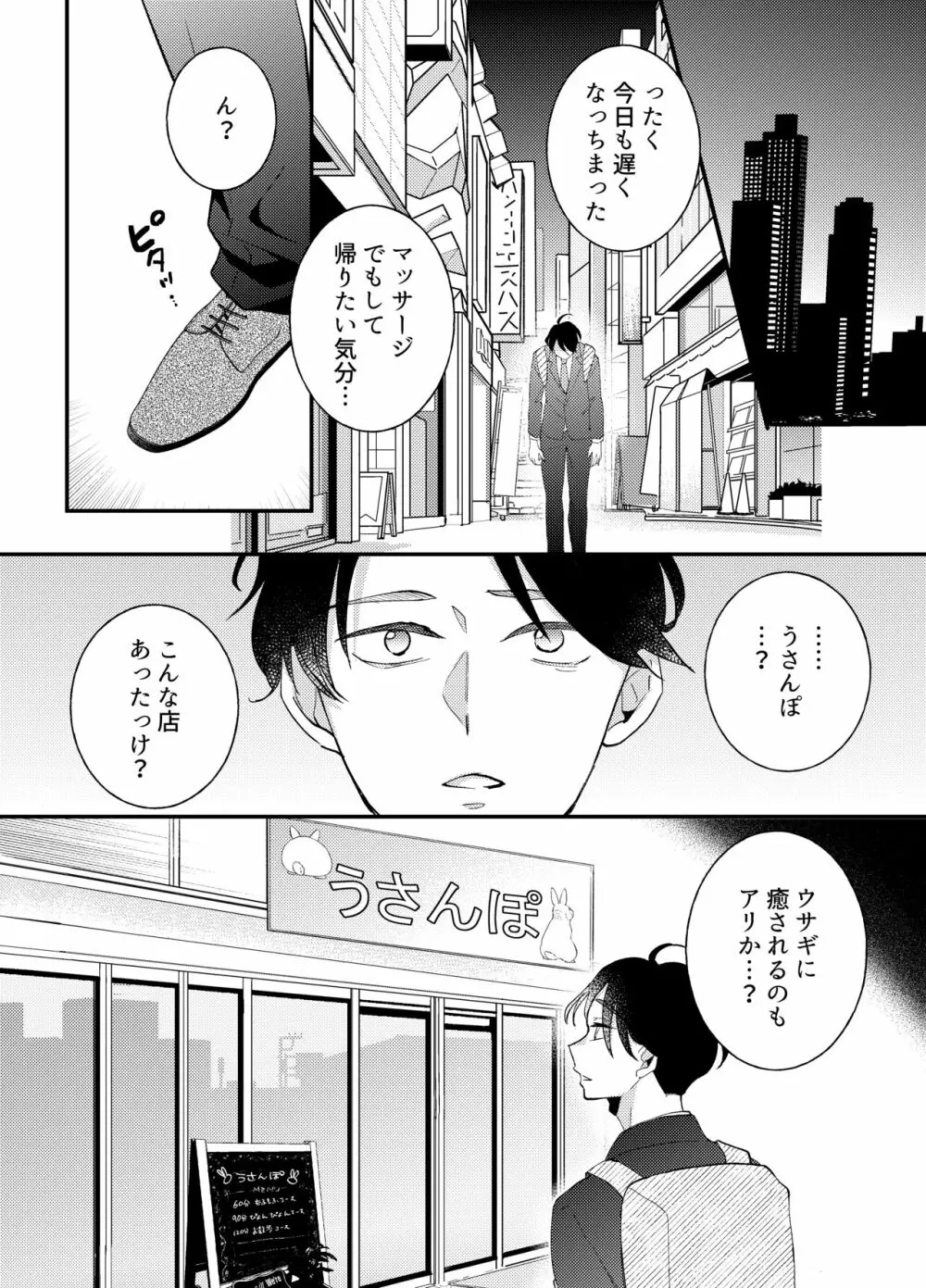 うさんぽ ～甘えんぼのうさちゃんは疲れた貴方を癒したい～ Page.3