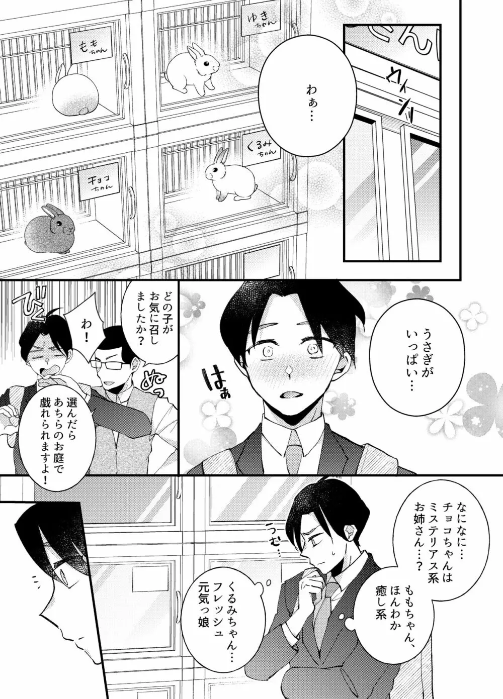 うさんぽ ～甘えんぼのうさちゃんは疲れた貴方を癒したい～ Page.4