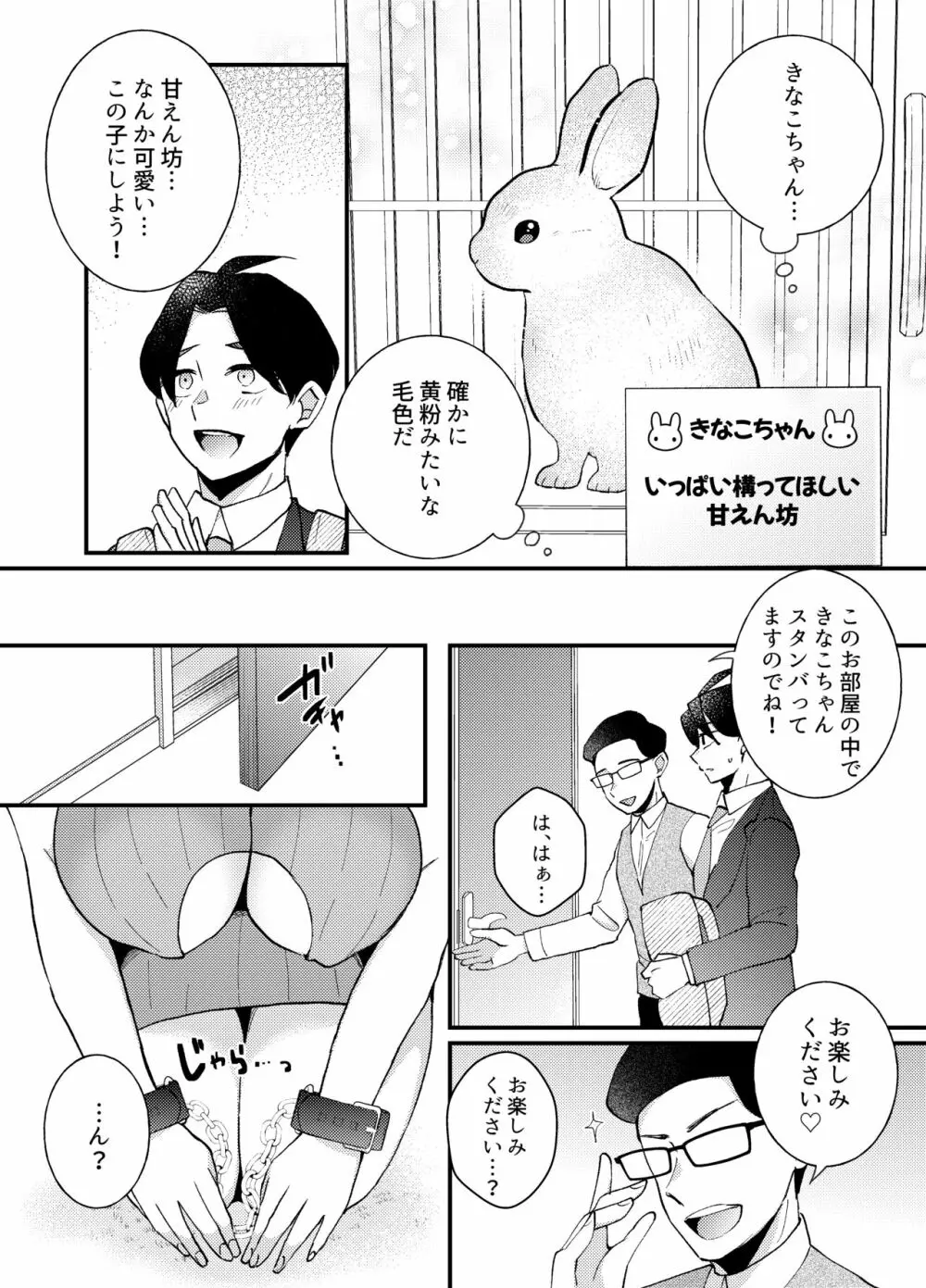 うさんぽ ～甘えんぼのうさちゃんは疲れた貴方を癒したい～ Page.5