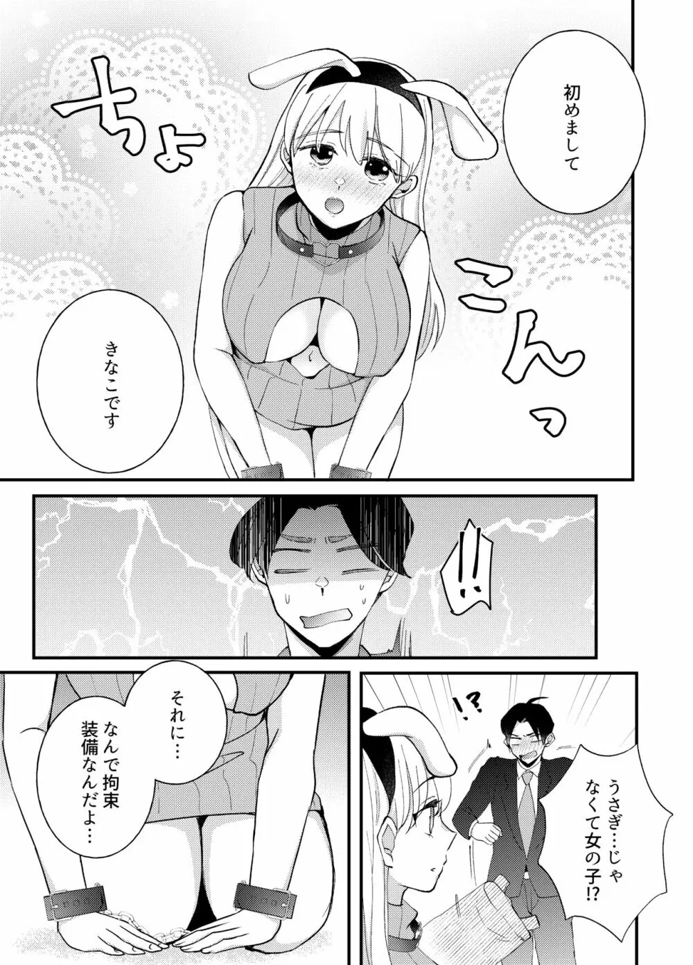 うさんぽ ～甘えんぼのうさちゃんは疲れた貴方を癒したい～ Page.6