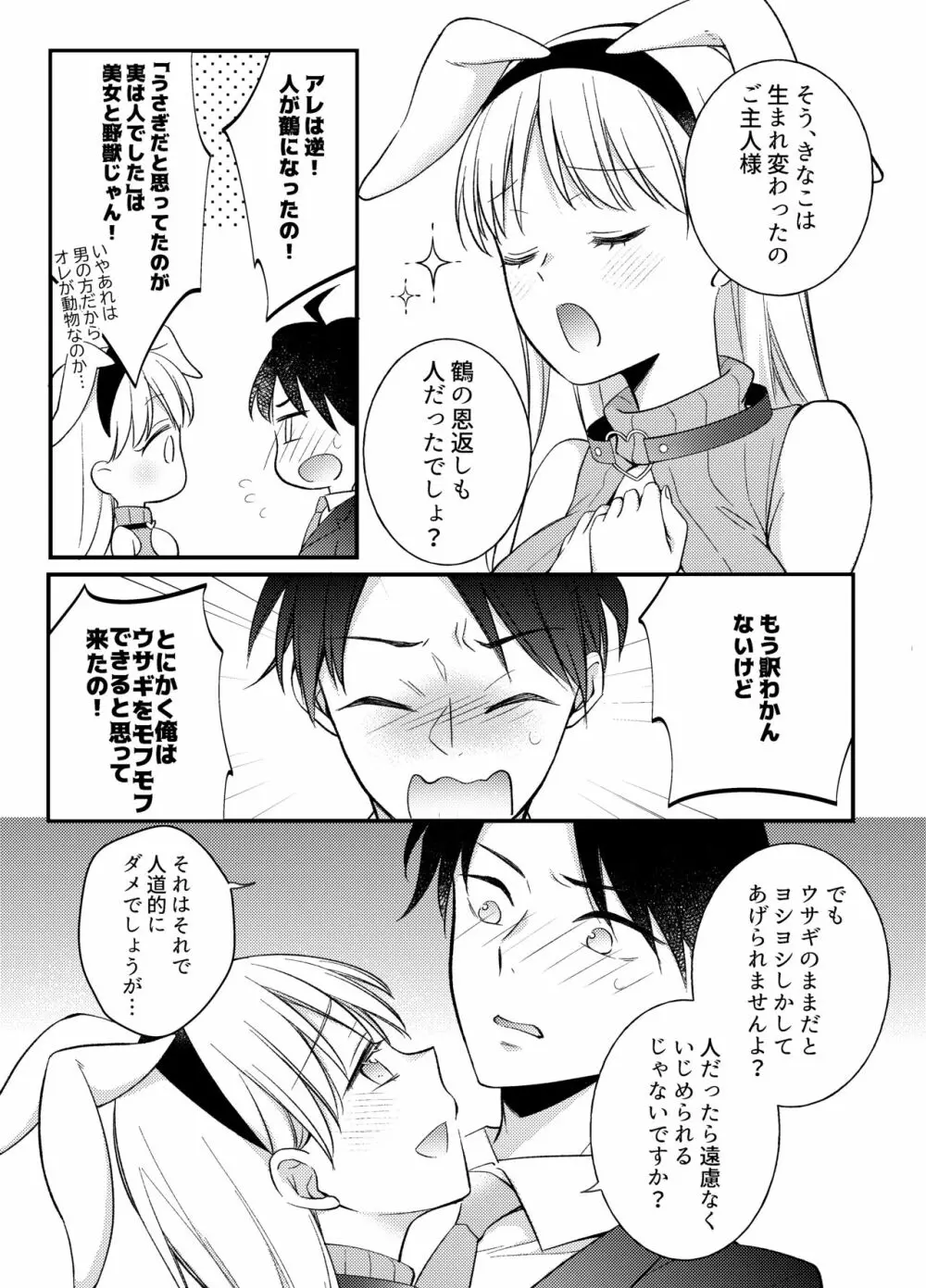 うさんぽ ～甘えんぼのうさちゃんは疲れた貴方を癒したい～ Page.8