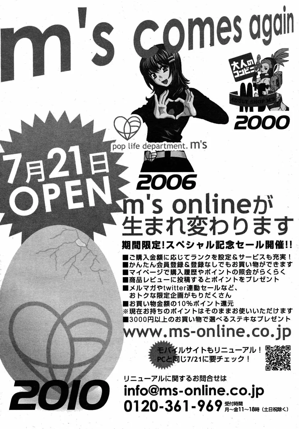 COMIC MUJIN 2010年8月号 Page.200