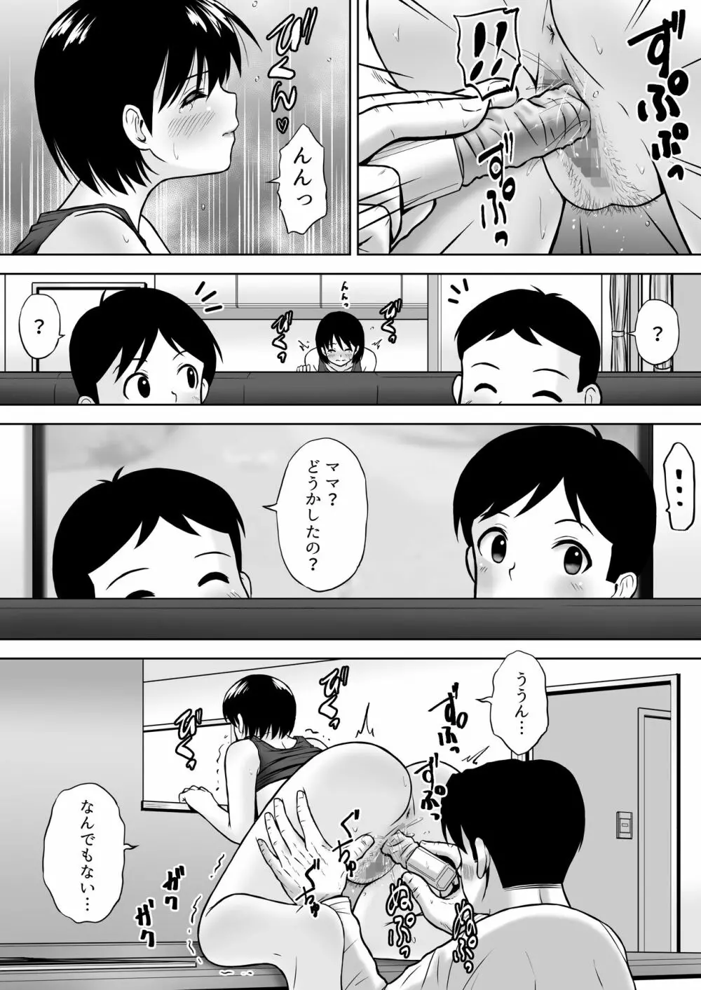 性欲を持て余した人妻が点検業者に慰められた Page.38