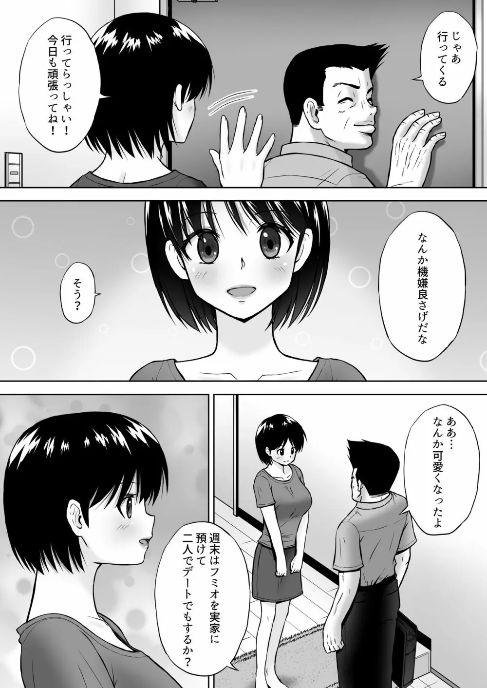 性欲を持て余した人妻が点検業者に慰められた Page.50