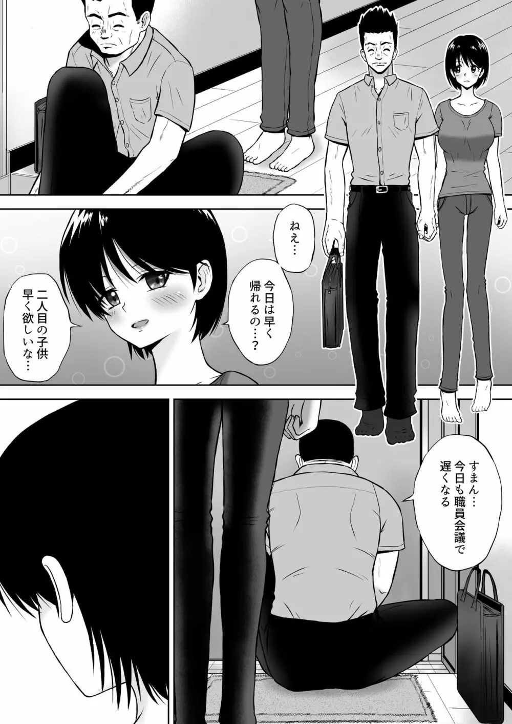 性欲を持て余した人妻が点検業者に慰められた Page.6