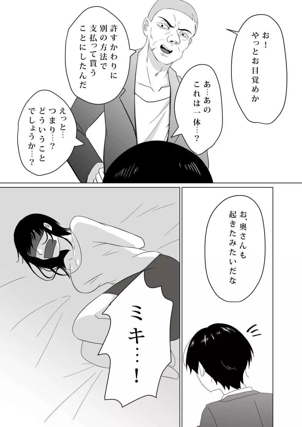 NTR～不幸は新たな幸せの入り口～ Page.20