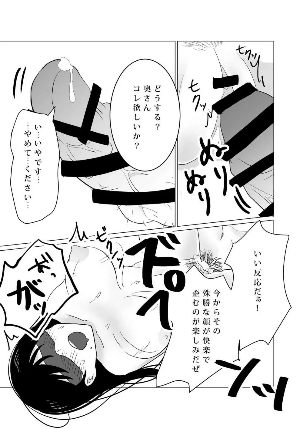 NTR～不幸は新たな幸せの入り口～ Page.30