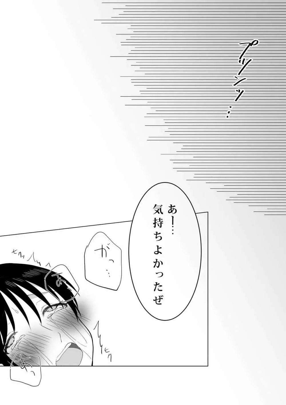 NTR～不幸は新たな幸せの入り口～ Page.39