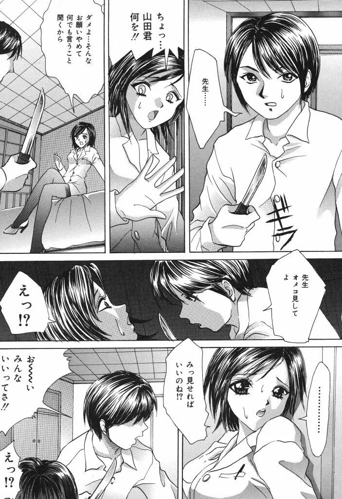 みんな飲ませて♡ Page.111