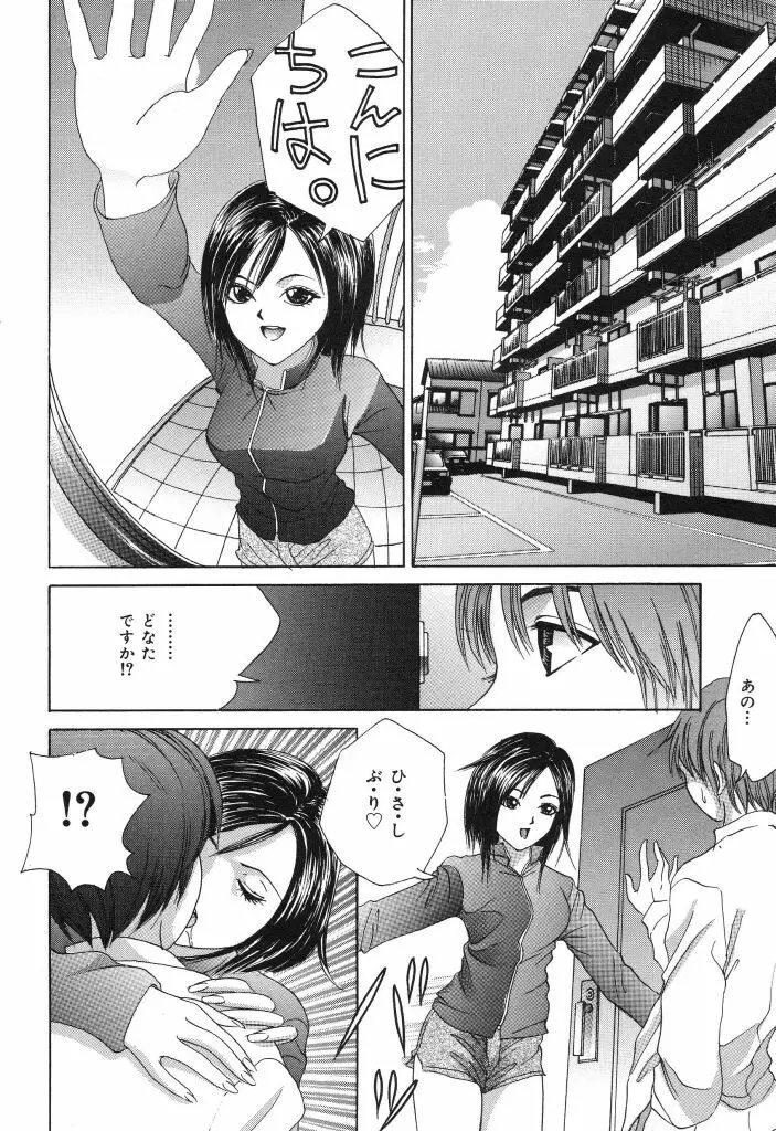 みんな飲ませて♡ Page.138