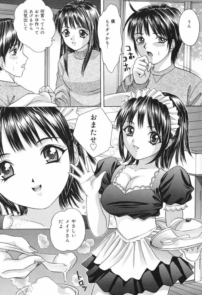 みんな飲ませて♡ Page.37