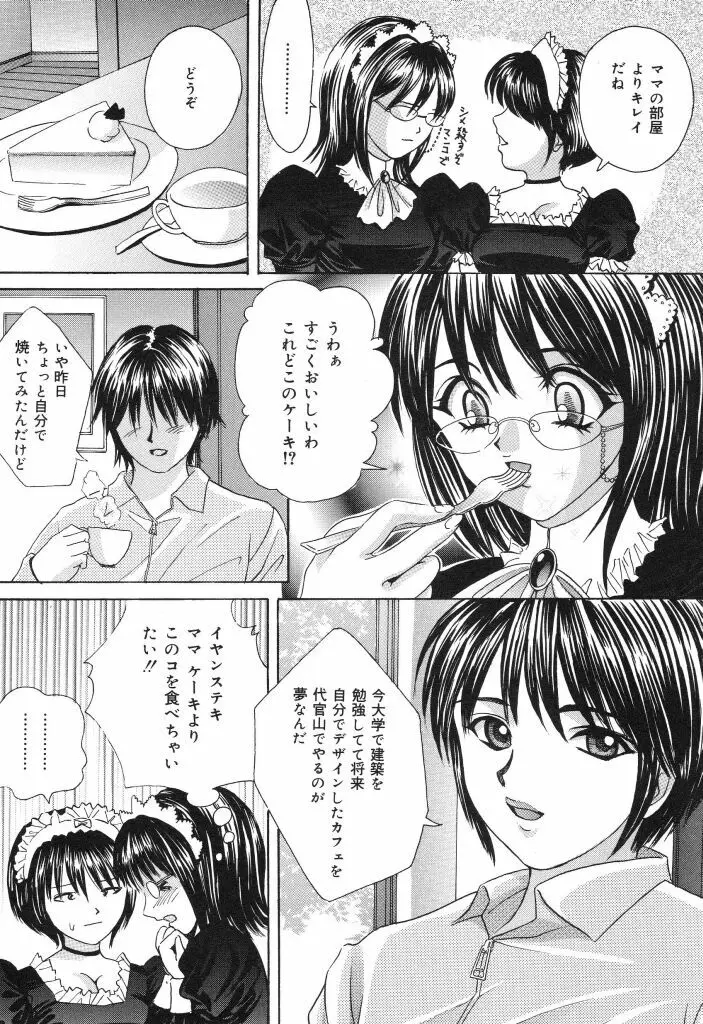 みんな飲ませて♡ Page.8