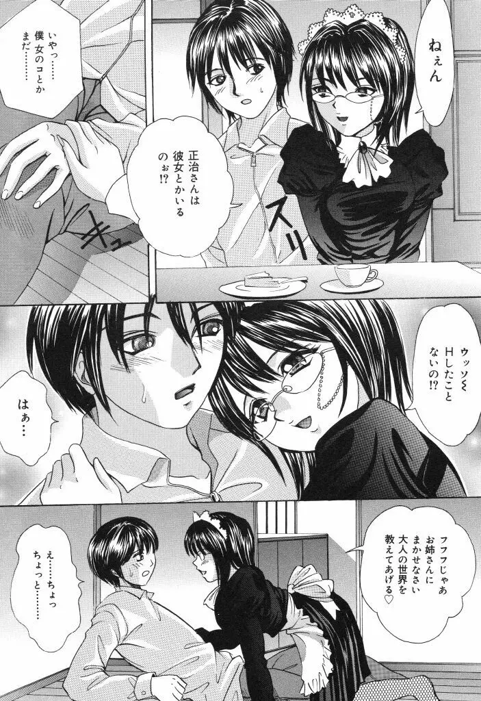 みんな飲ませて♡ Page.9