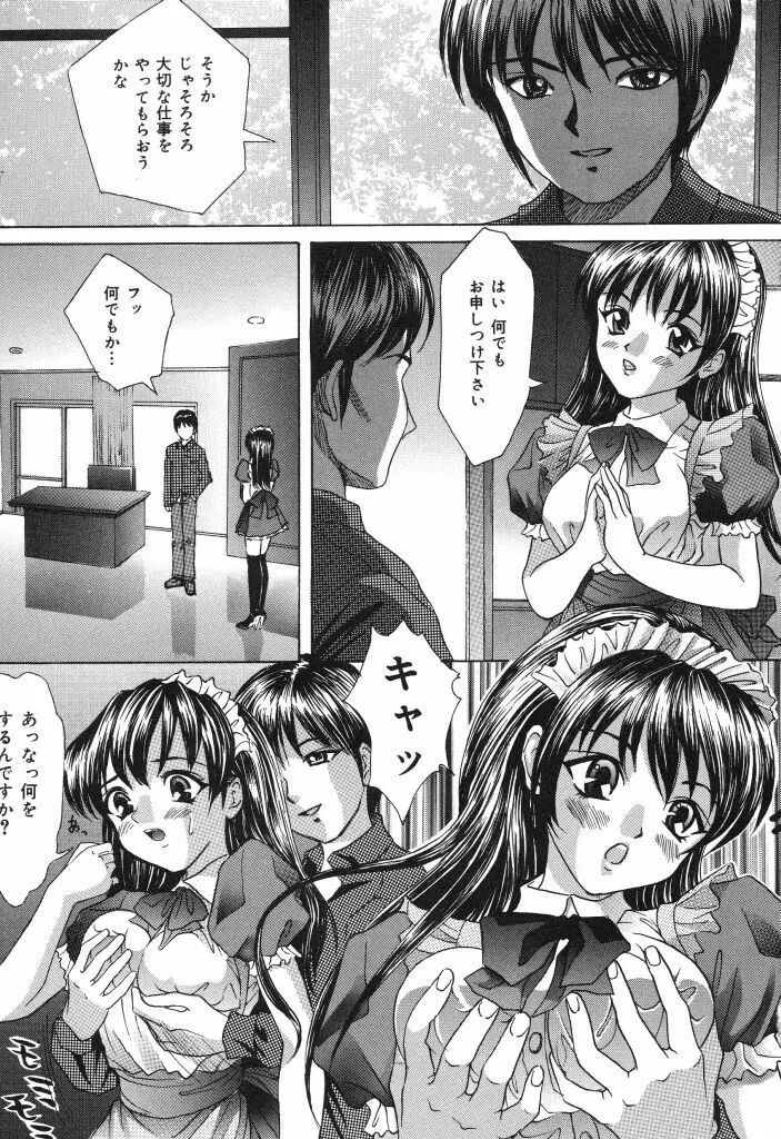 みんな飲ませて♡ Page.95