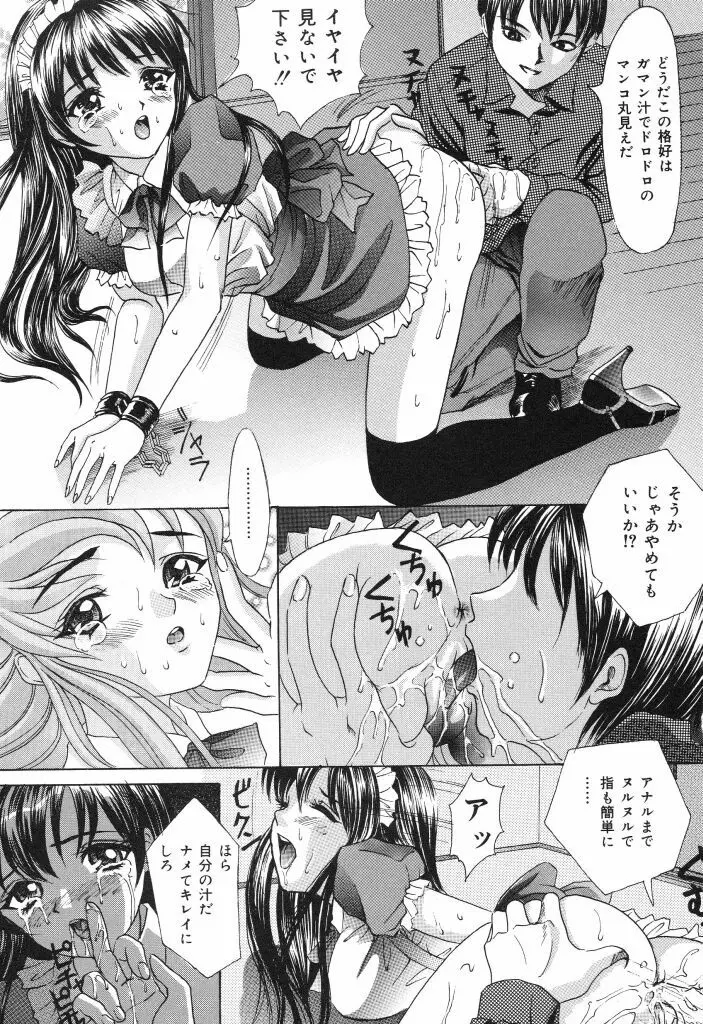 みんな飲ませて♡ Page.97