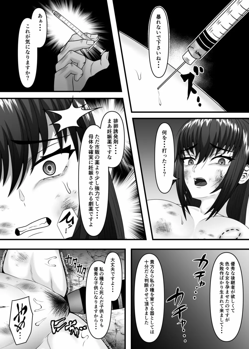 ある人妻が妊娠家畜に成り下がるまで Page.18