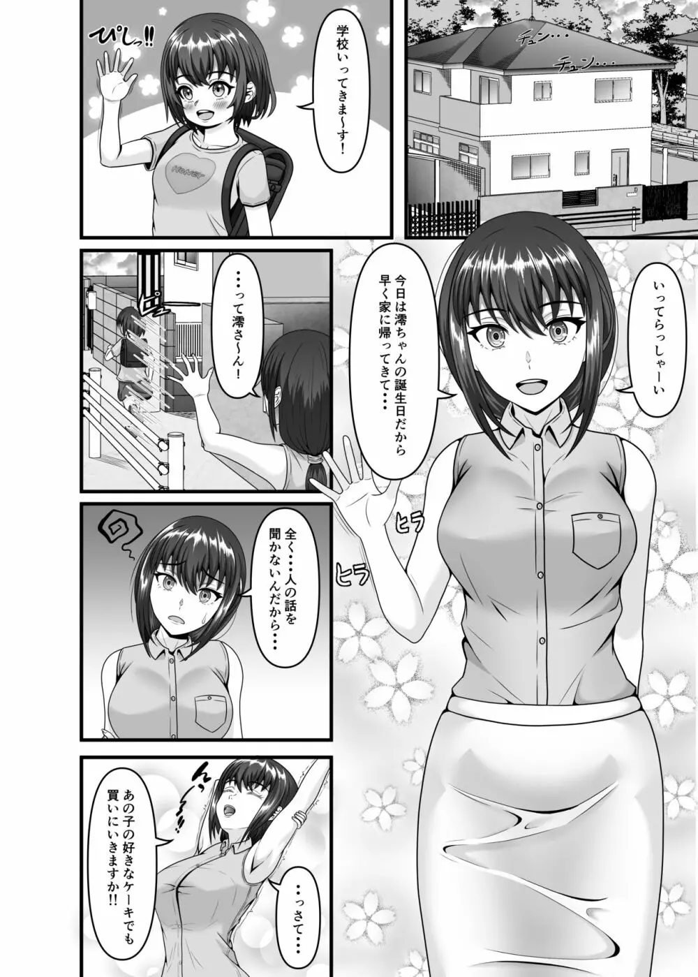 ある人妻が妊娠家畜に成り下がるまで Page.4