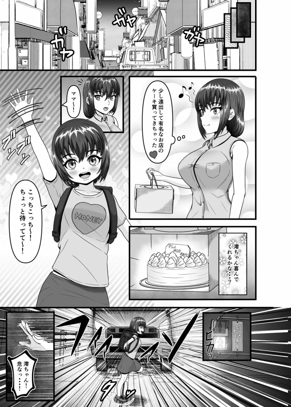 ある人妻が妊娠家畜に成り下がるまで Page.5