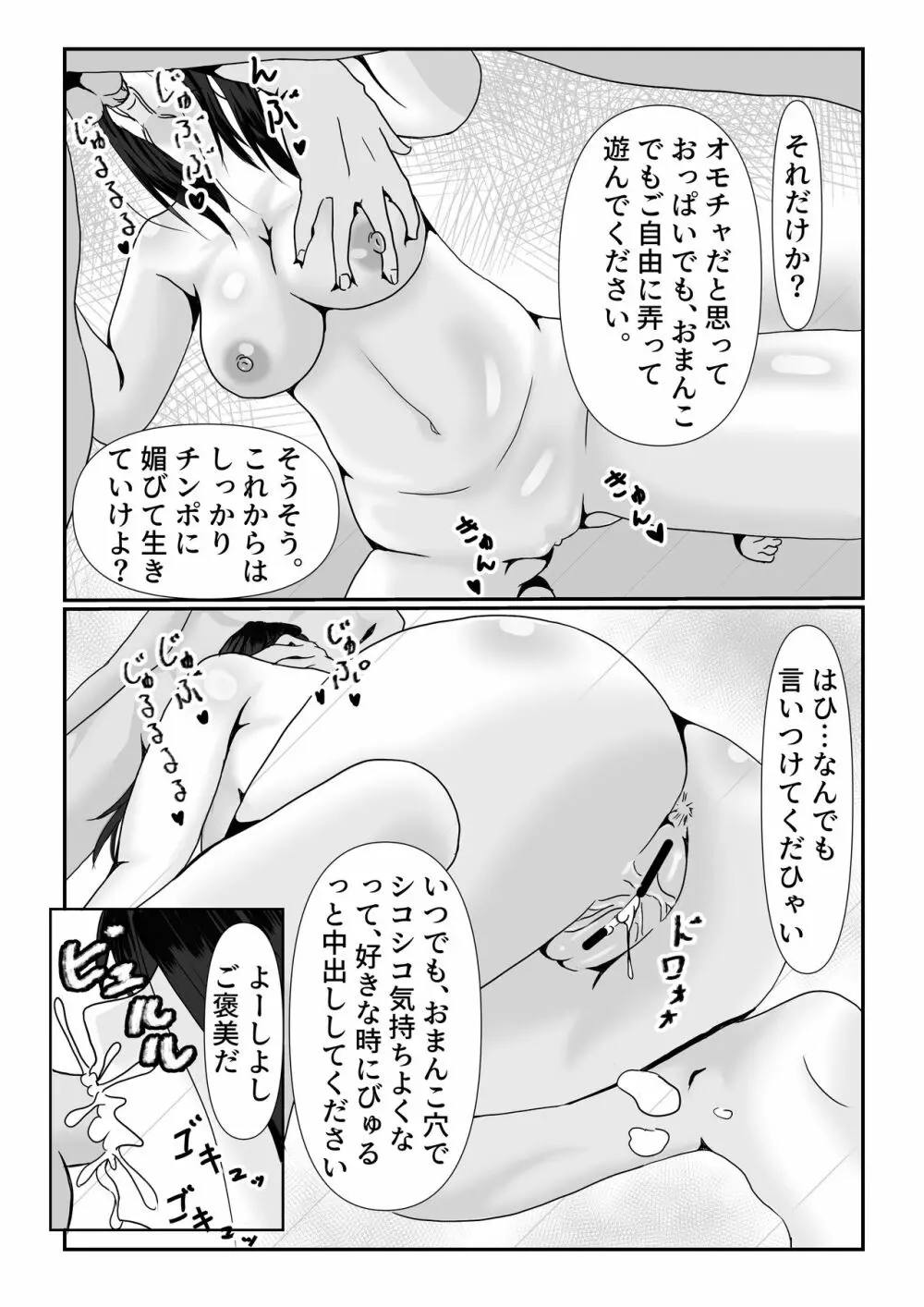 メスの躾け方 Page.18