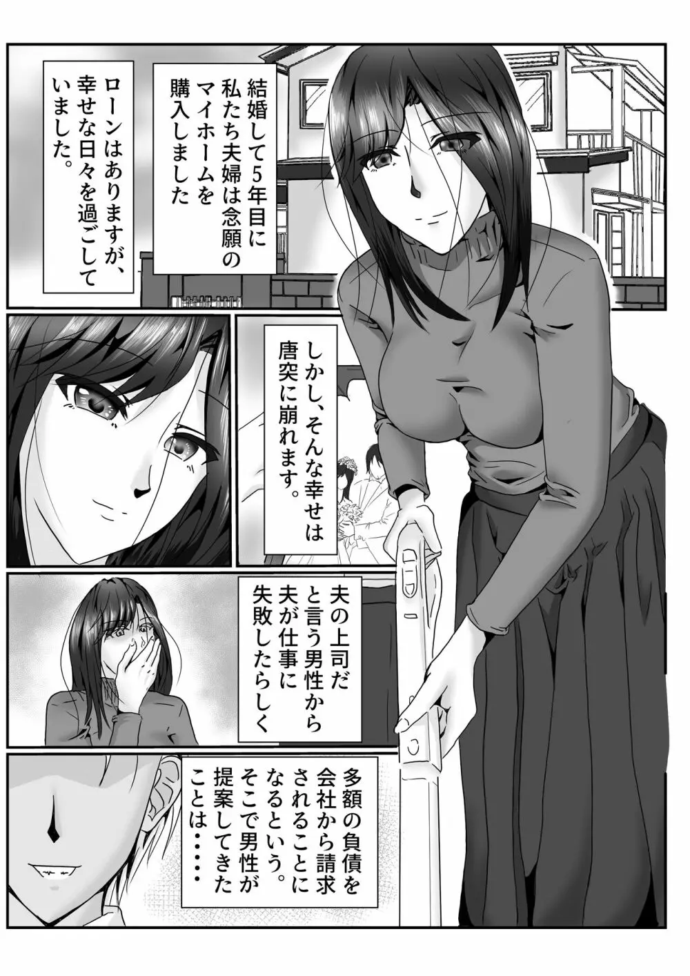 メスの躾け方 Page.3