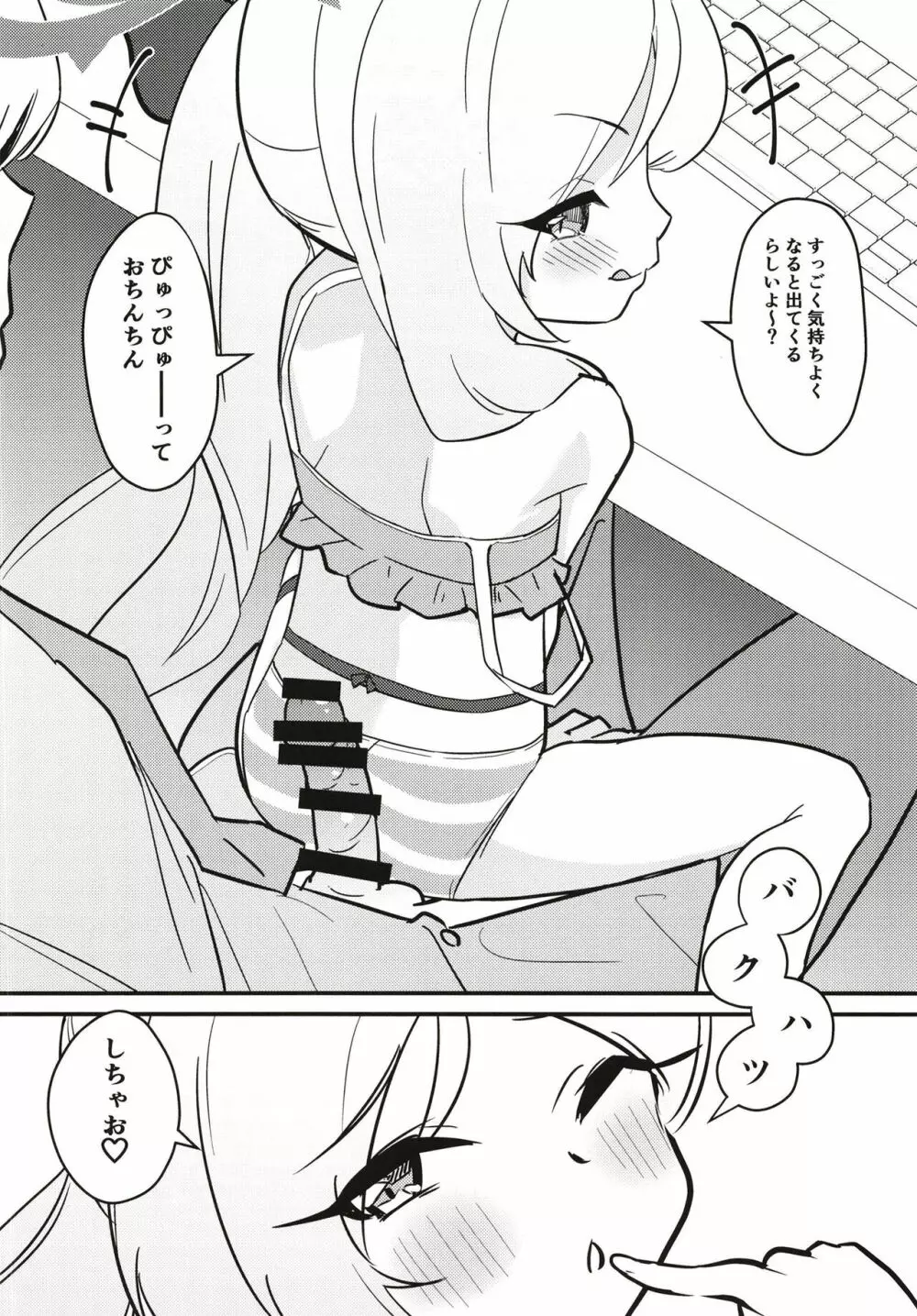 ムツガキいちゃらぶっく～先生とかくれんぼ～ Page.10