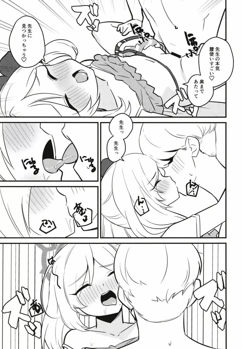 ムツガキいちゃらぶっく～先生とかくれんぼ～ Page.15