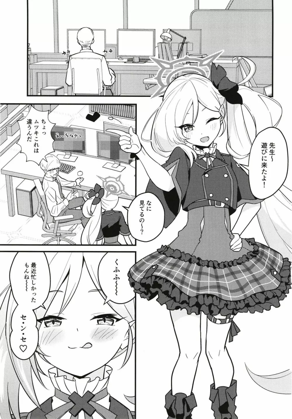 ムツガキいちゃらぶっく～先生とかくれんぼ～ Page.3