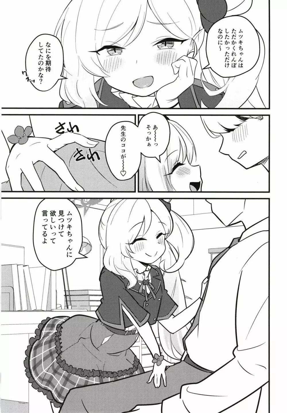 ムツガキいちゃらぶっく～先生とかくれんぼ～ Page.5