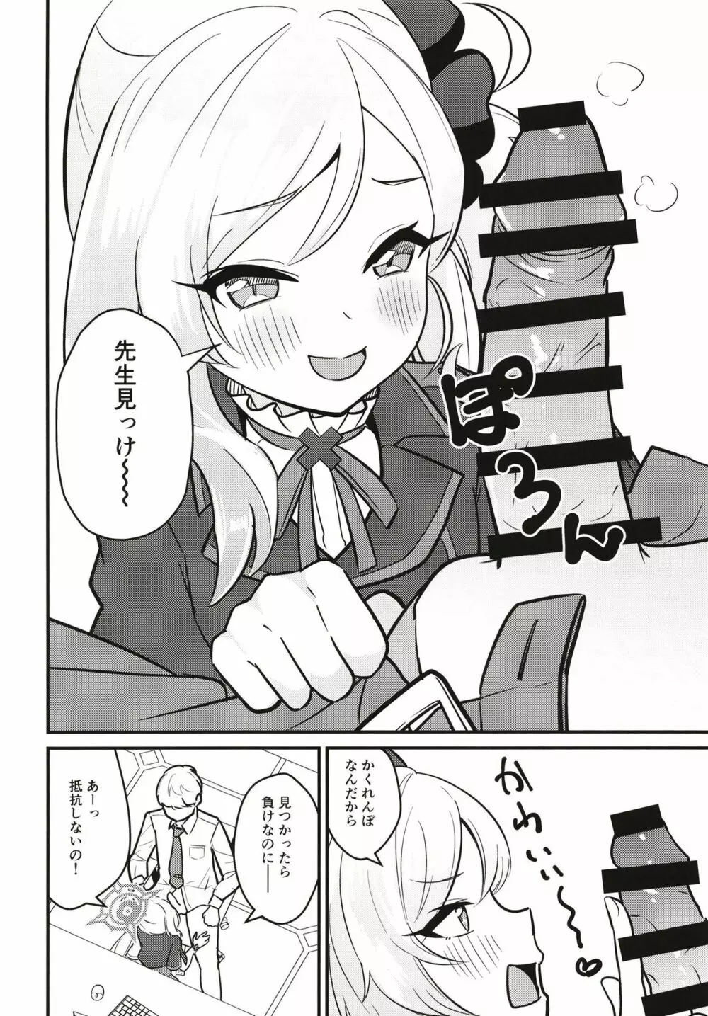 ムツガキいちゃらぶっく～先生とかくれんぼ～ Page.6