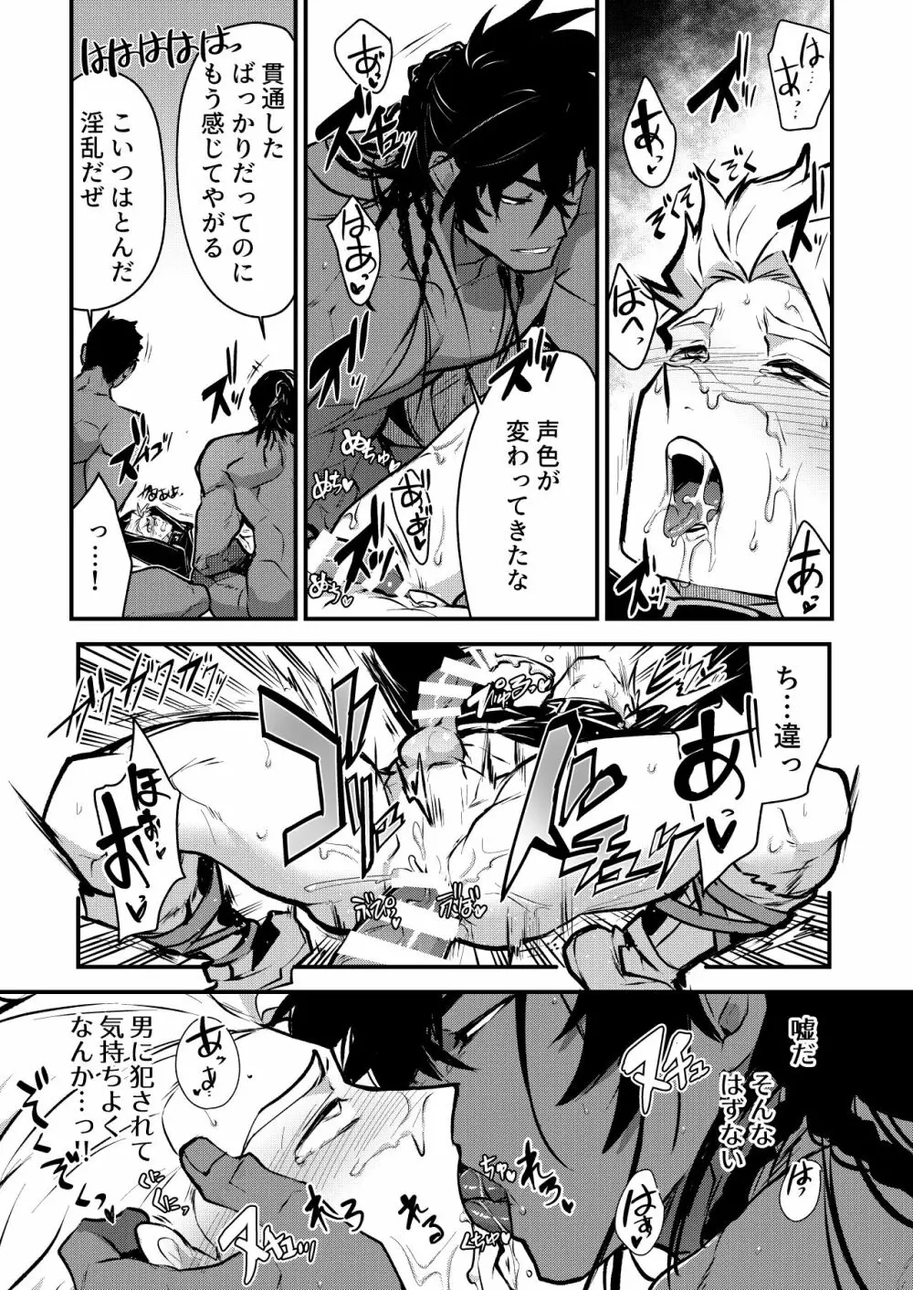 黒鉄の宿 性奴隷へと堕つ剣士 Page.17