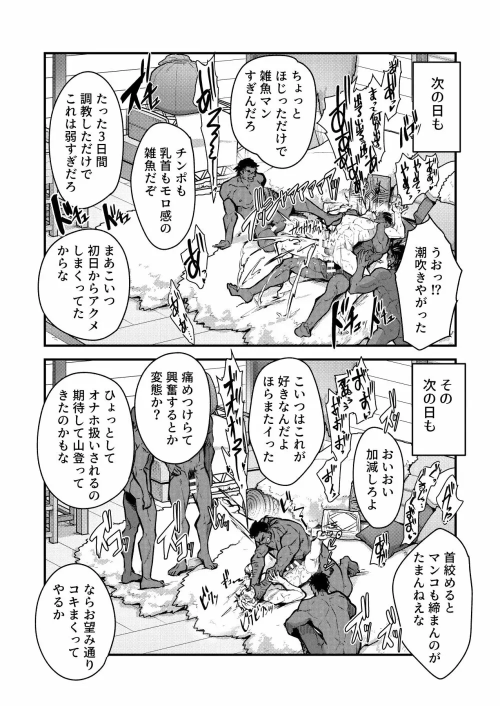 黒鉄の宿 性奴隷へと堕つ剣士 Page.23