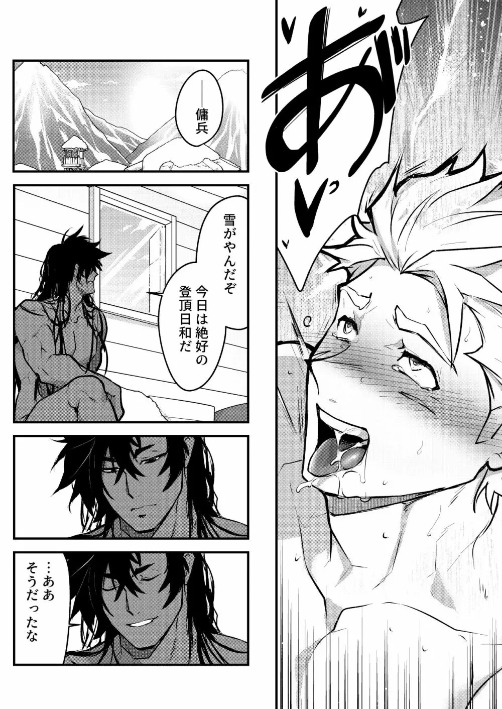 黒鉄の宿 性奴隷へと堕つ剣士 Page.29