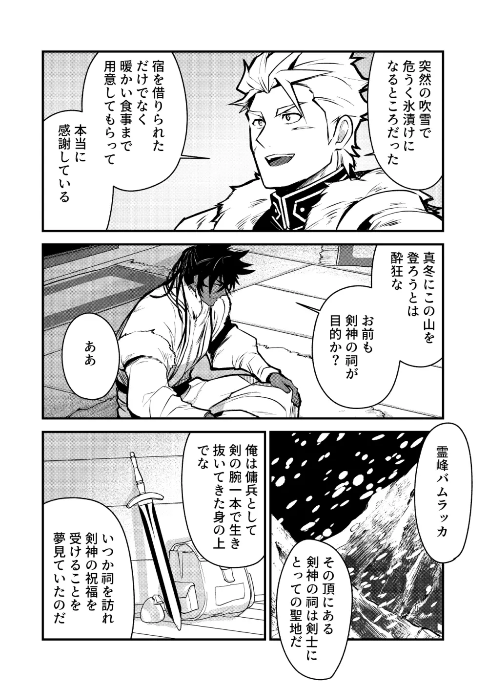 黒鉄の宿 性奴隷へと堕つ剣士 Page.6