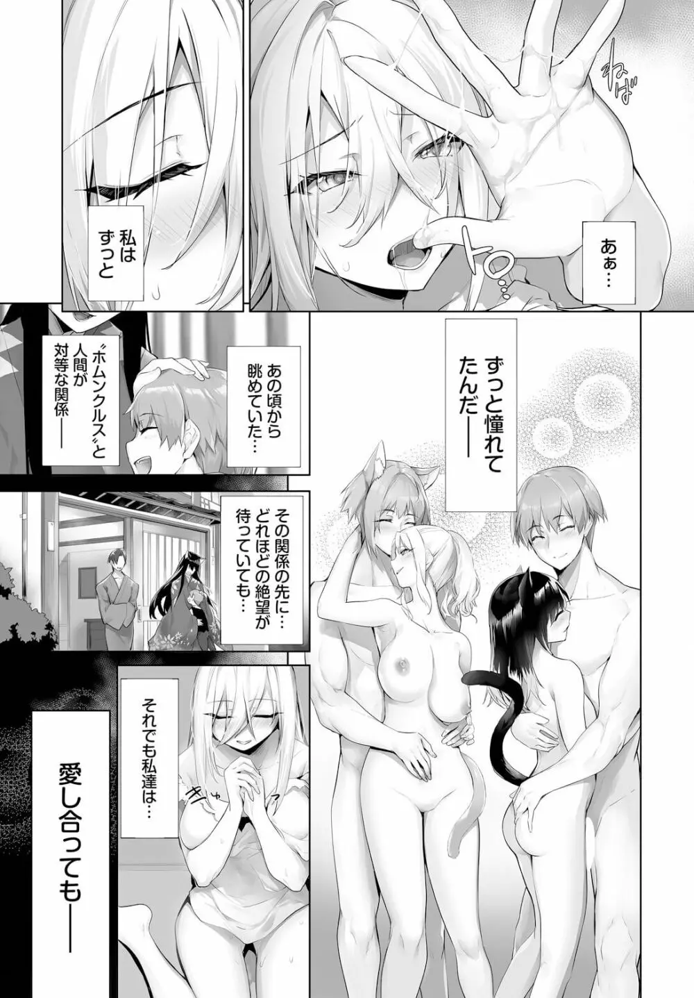 愚か者は猫耳奴隷に依存する〜初めての調教生活〜 23 Page.17