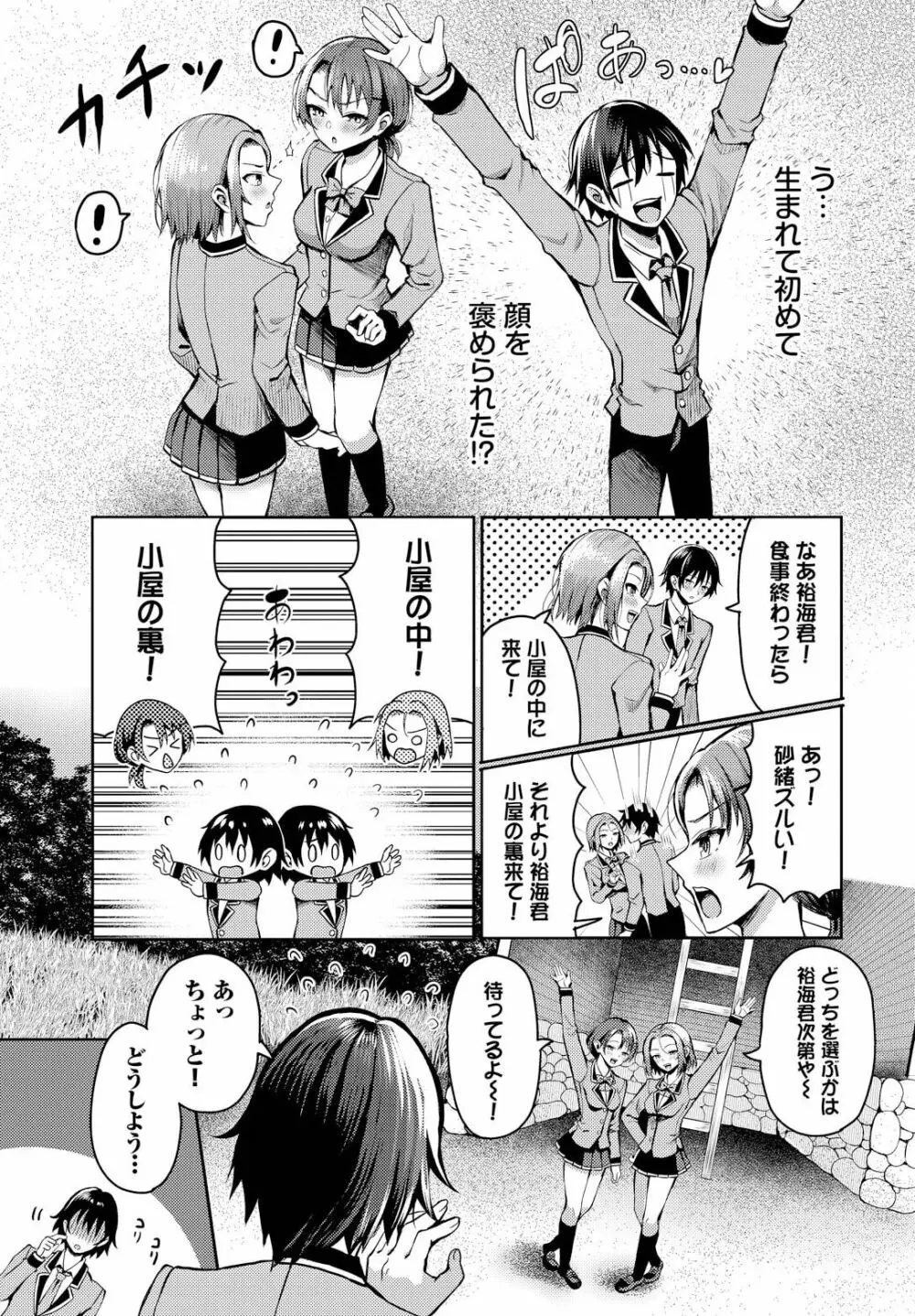 遭難したら無人島で中出し放題 13話 Page.7