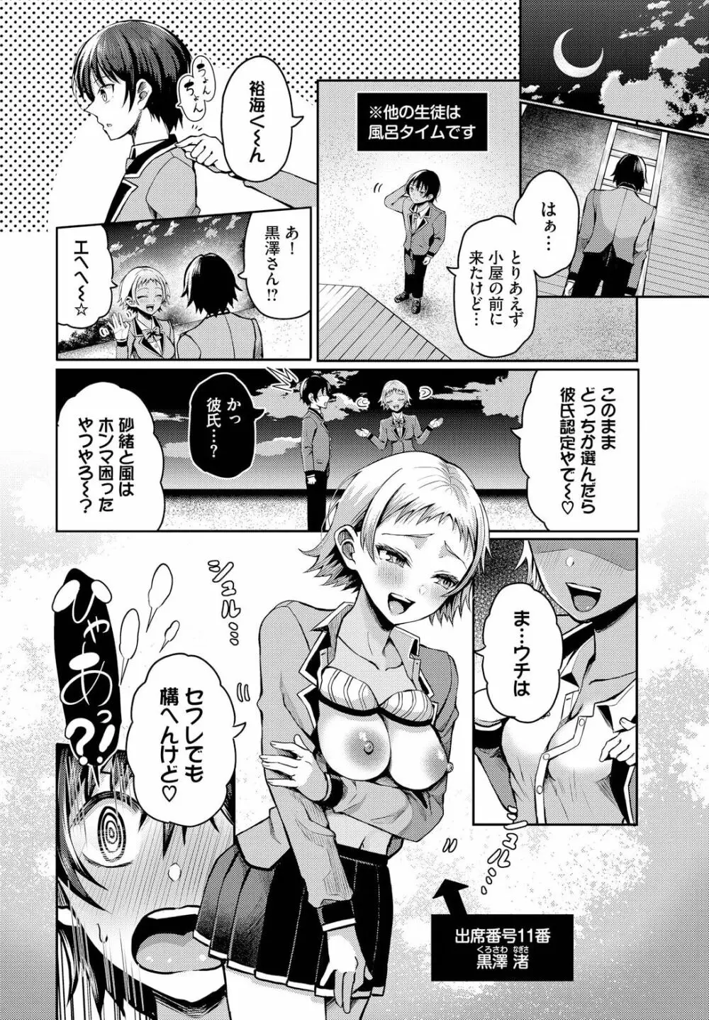 遭難したら無人島で中出し放題 13話 Page.8