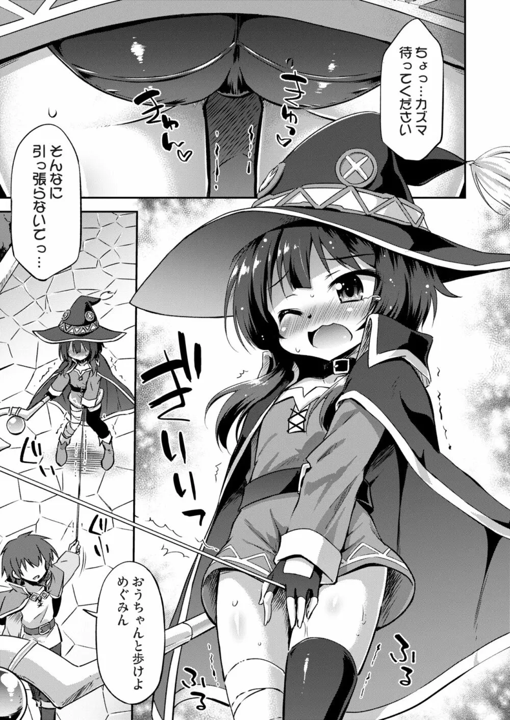 紅魔の娘といけない商品開発（この素晴らしい世界に祝福を!） Page.4