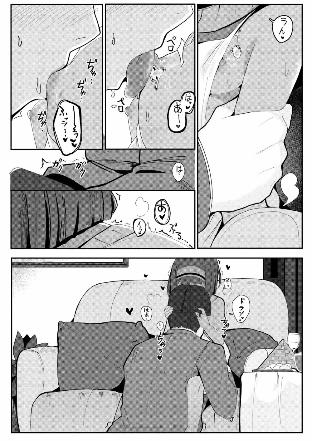 これがデキれば良い執事~ Page.10