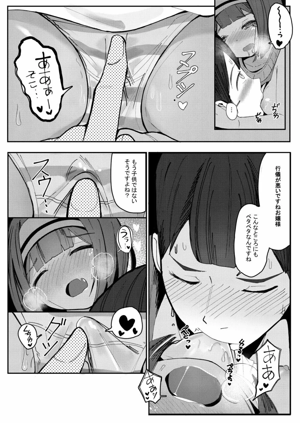 これがデキれば良い執事~ Page.11