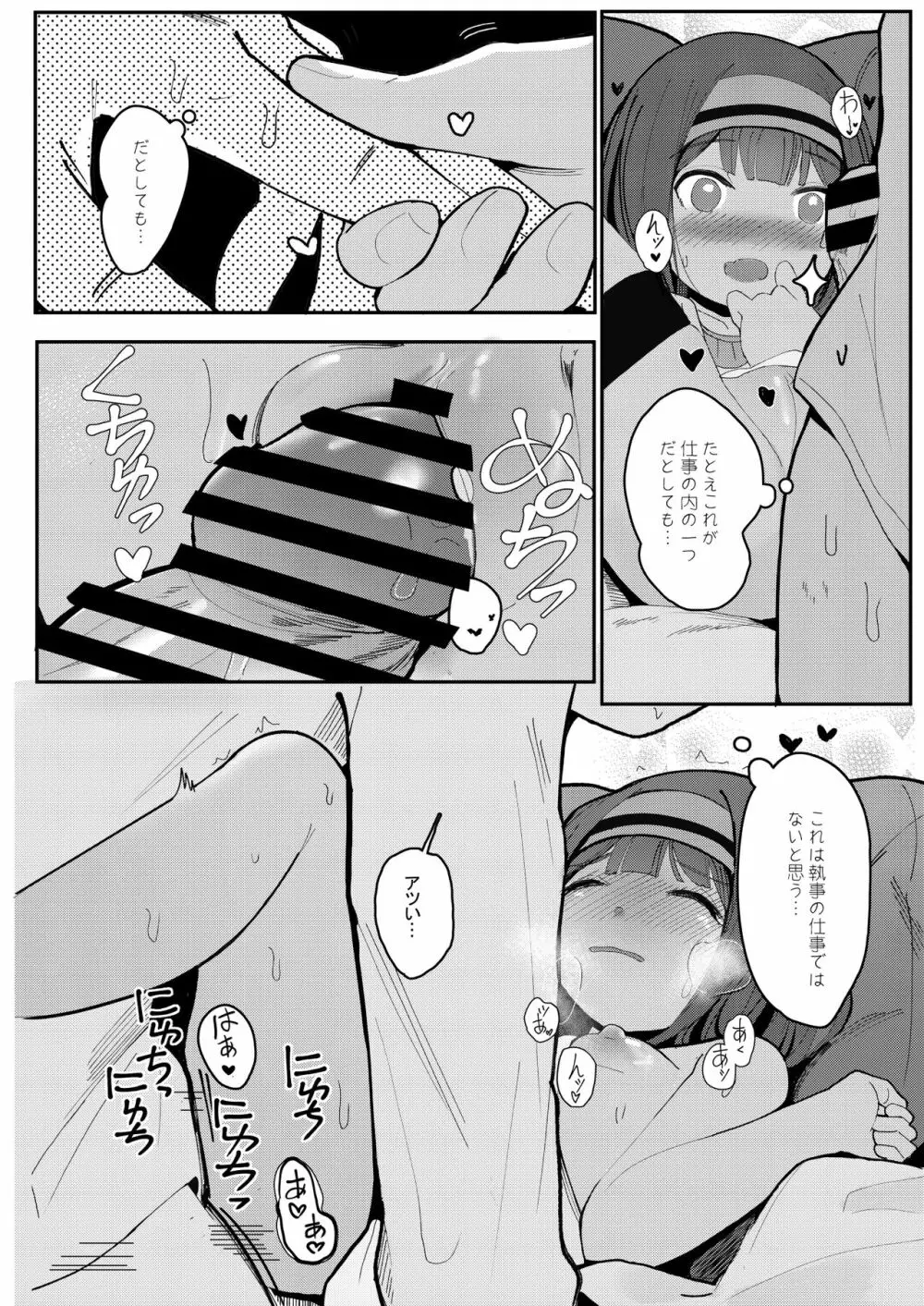 これがデキれば良い執事~ Page.16