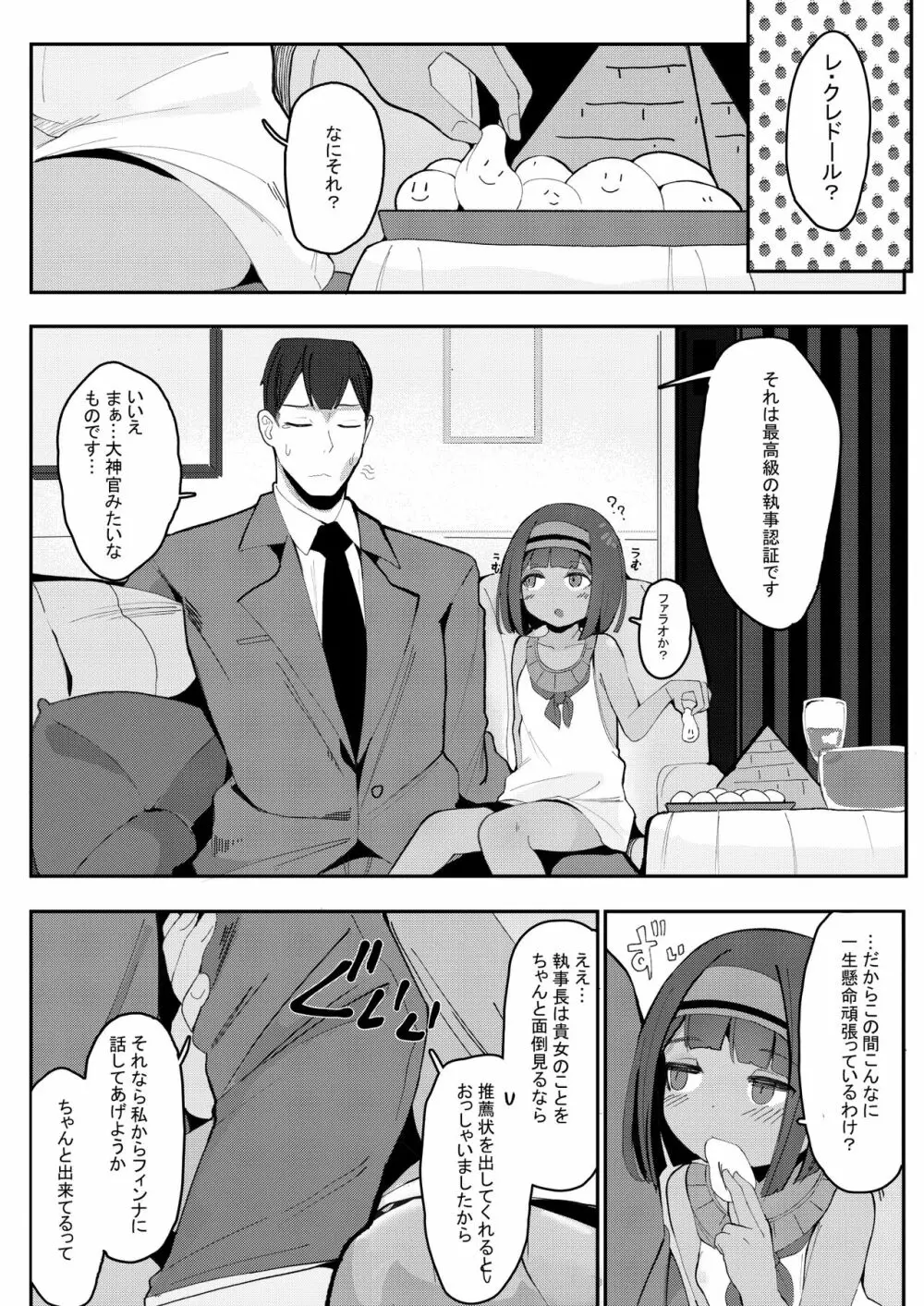 これがデキれば良い執事~ Page.4