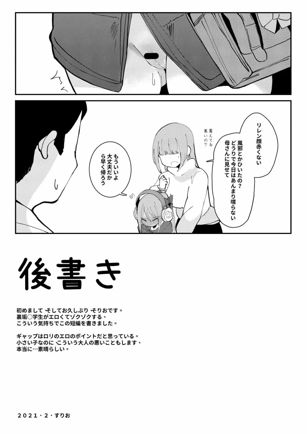 今日お母さんに隠して家庭教師とエッチします❤❤ Page.13