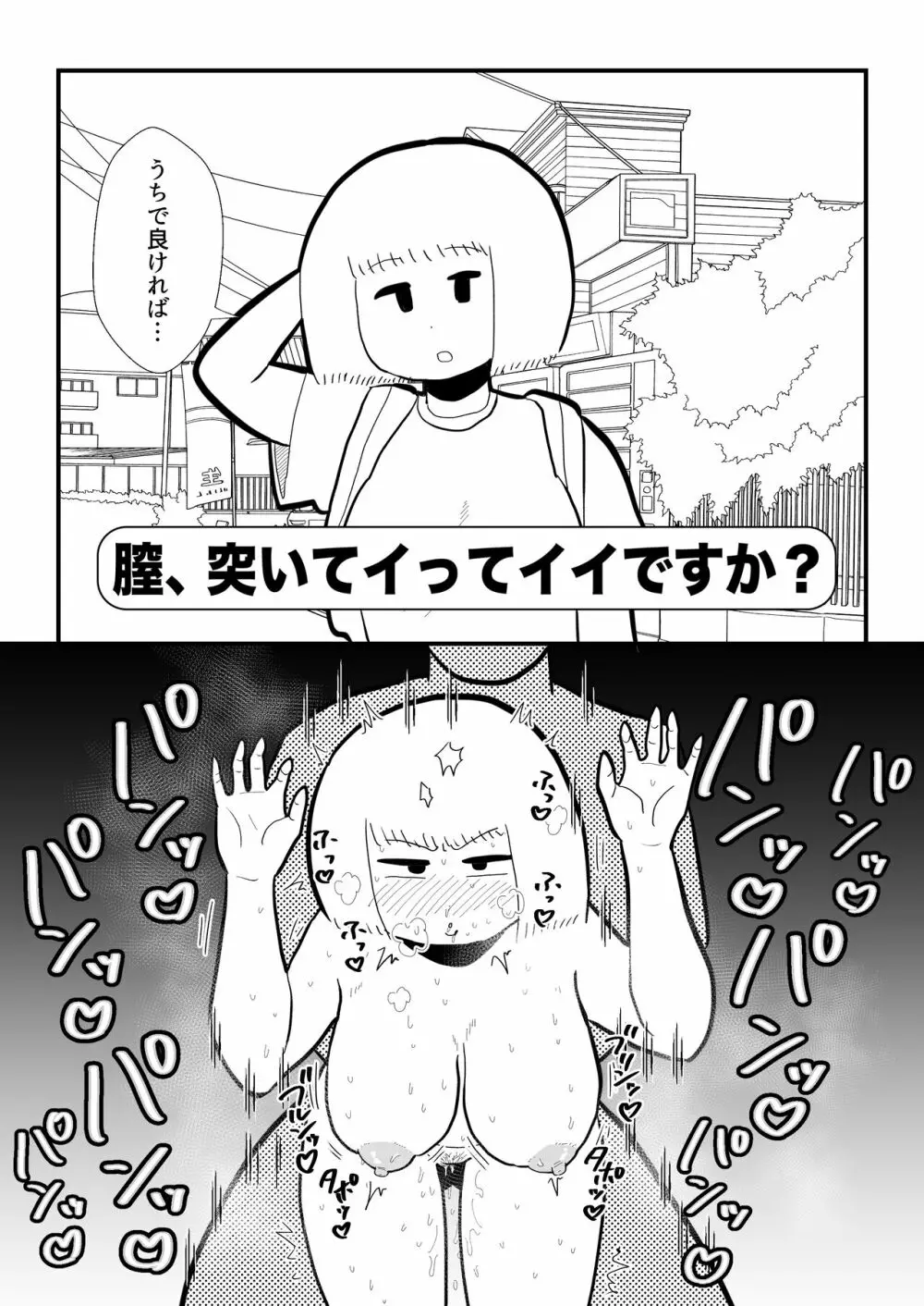 モブ顔エッセイ風すけべ漫画集2 Page.12