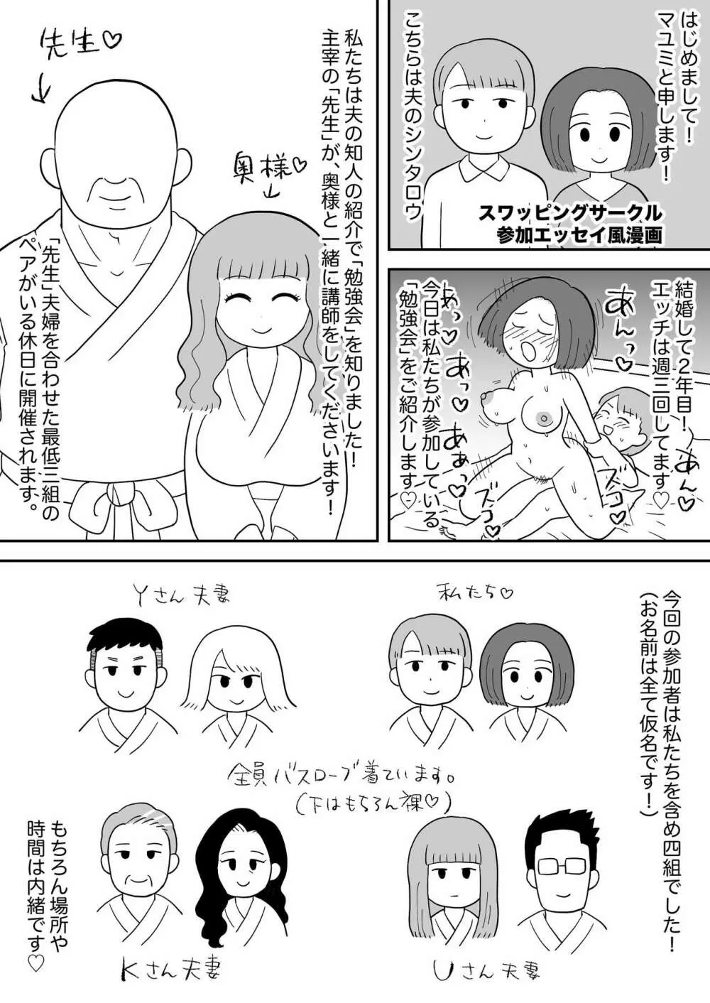 モブ顔エッセイ風すけべ漫画集2 Page.13
