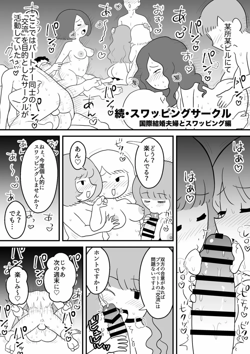 モブ顔エッセイ風すけべ漫画集2 Page.19
