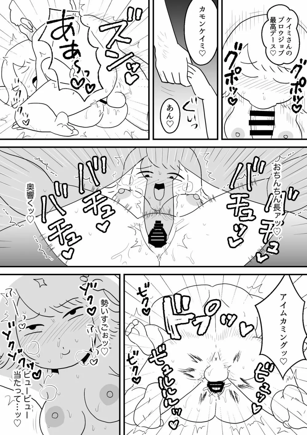モブ顔エッセイ風すけべ漫画集2 Page.21