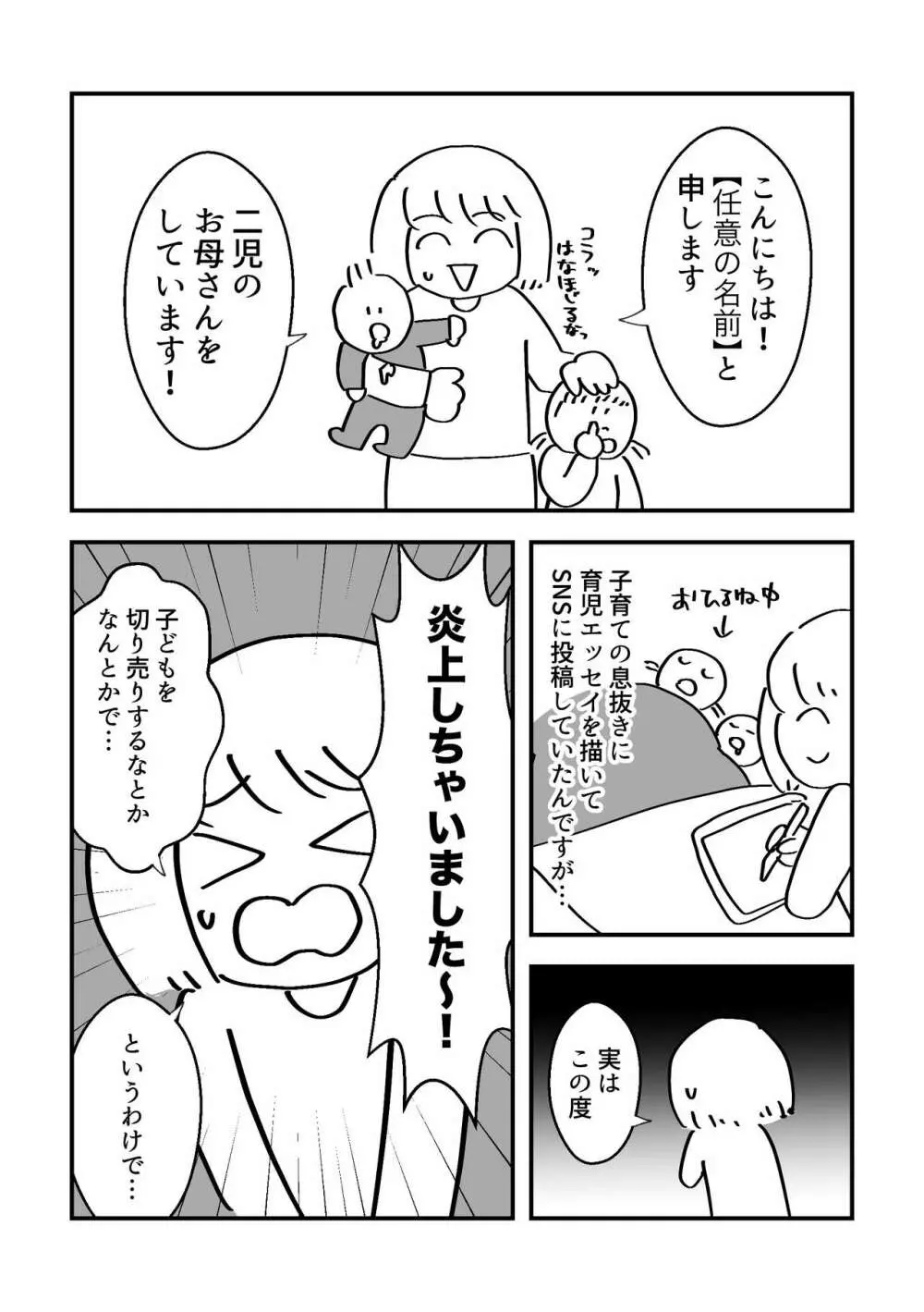 モブ顔エッセイ風すけべ漫画集2 Page.4