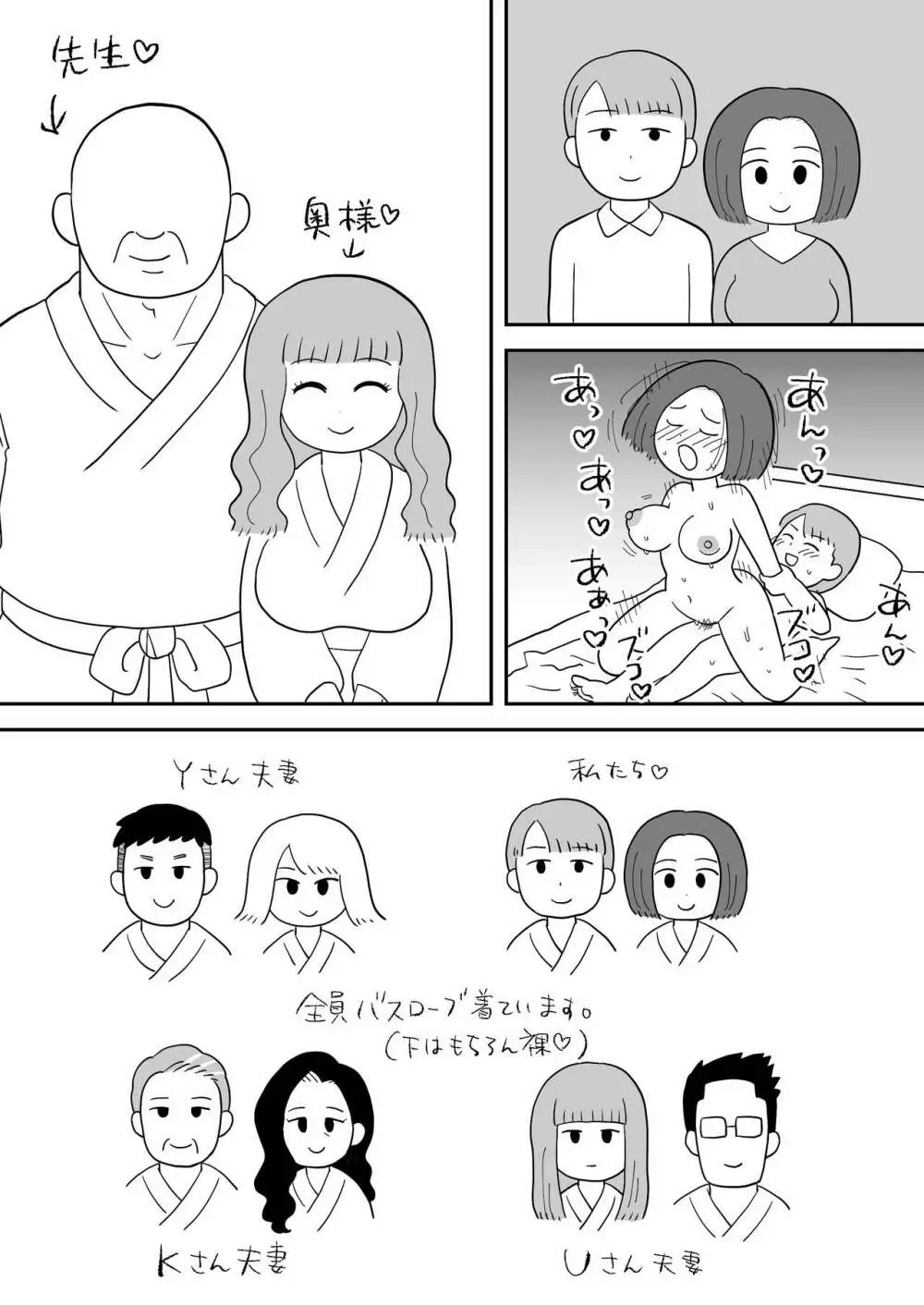 モブ顔エッセイ風すけべ漫画集2 Page.41